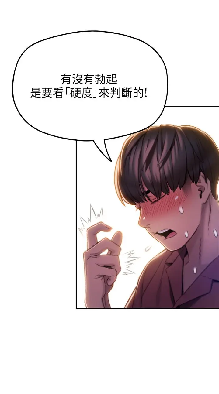 漫画《恋爱大富翁》第9话第21张图