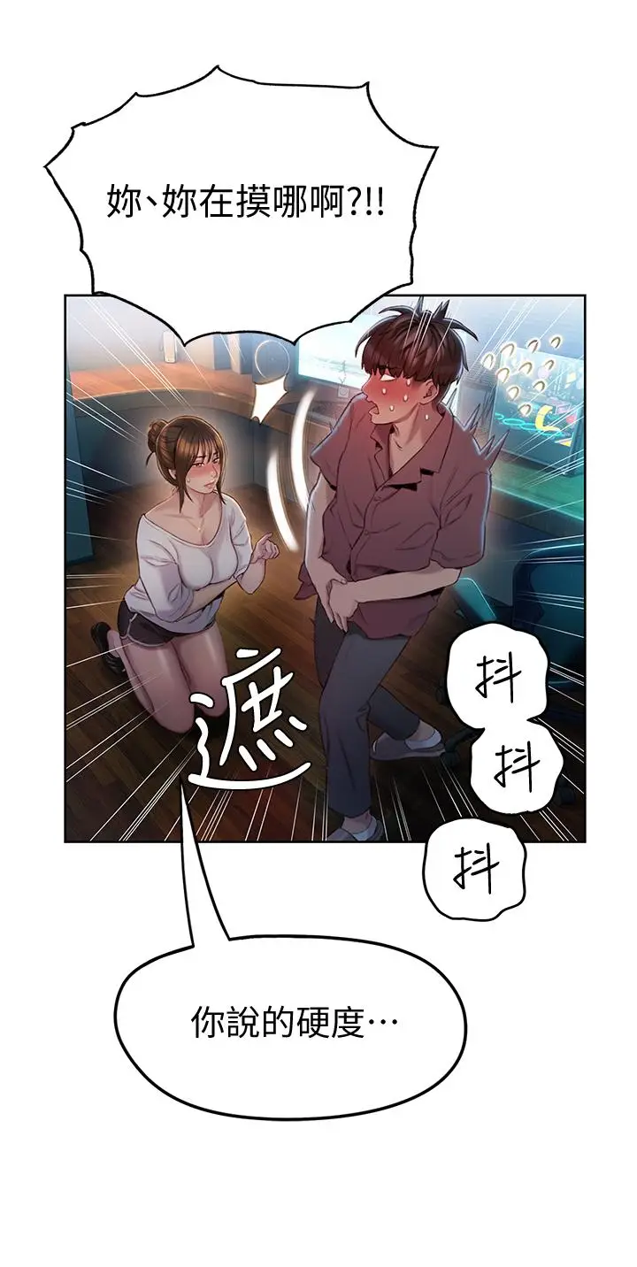 漫画《恋爱大富翁》第9话第24张图