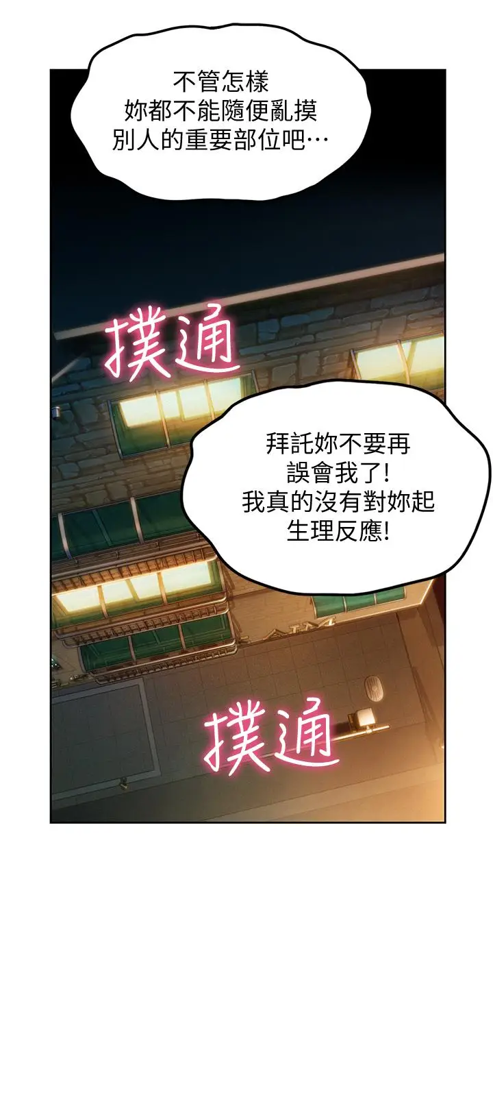 漫画《恋爱大富翁》第9话第26张图