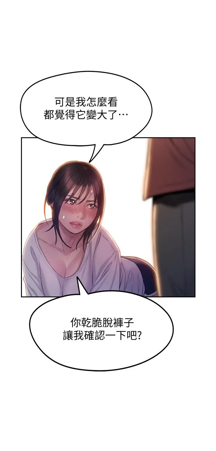 漫画《恋爱大富翁》第9话第27张图