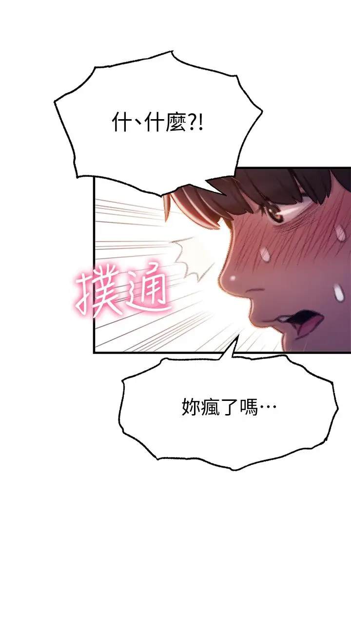 漫画《恋爱大富翁》第9话第28张图