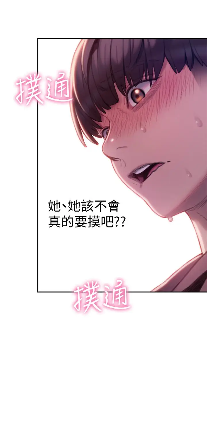 漫画《恋爱大富翁》第9话第30张图