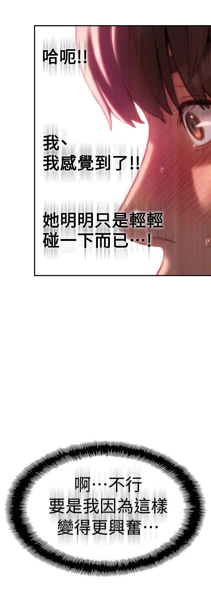 漫画《恋爱大富翁》第9话第33张图