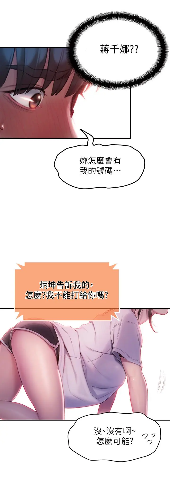 漫画《恋爱大富翁》第9话第40张图