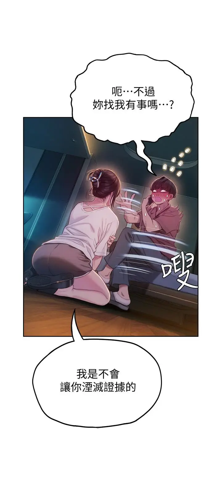漫画《恋爱大富翁》第9话第41张图
