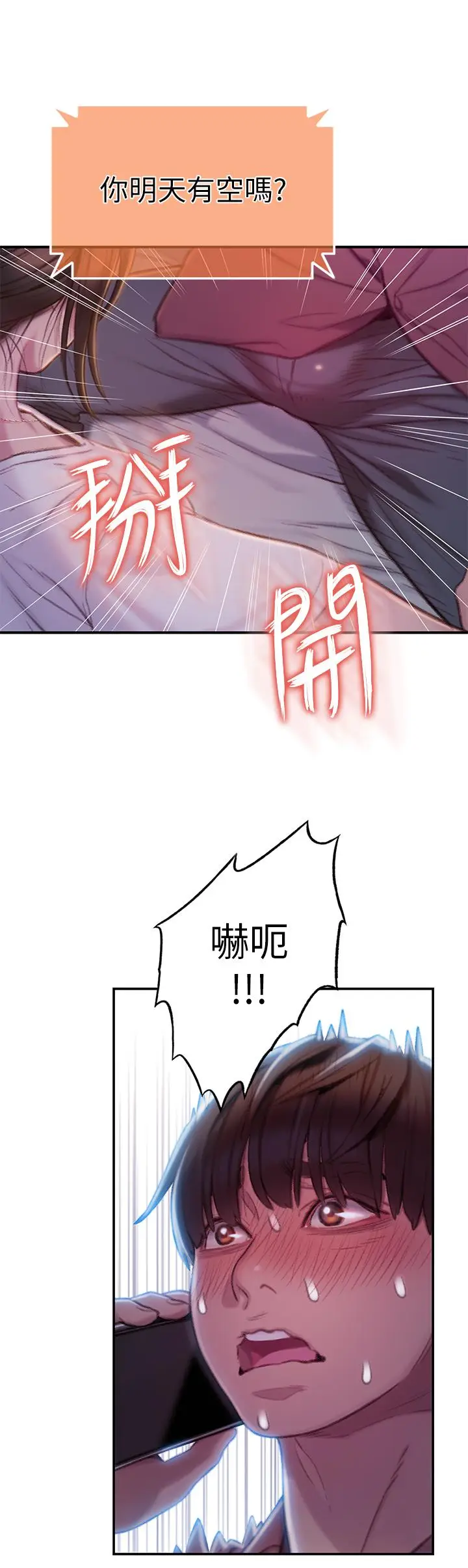 漫画《恋爱大富翁》第9话第43张图