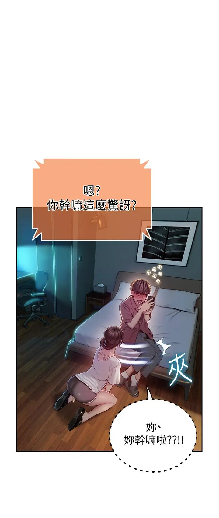 漫画《恋爱大富翁》第9话第44张图