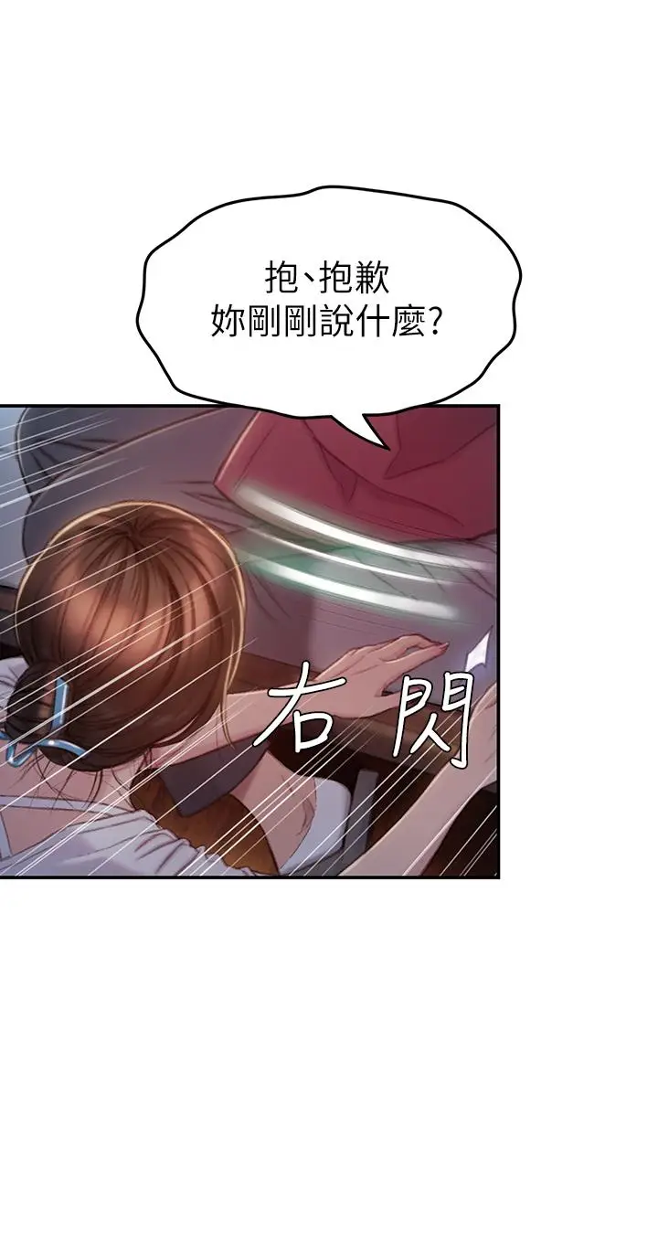 漫画《恋爱大富翁》第9话第45张图