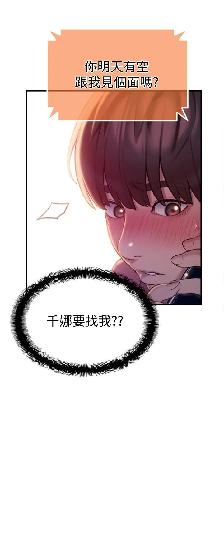 漫画《恋爱大富翁》第9话第47张图