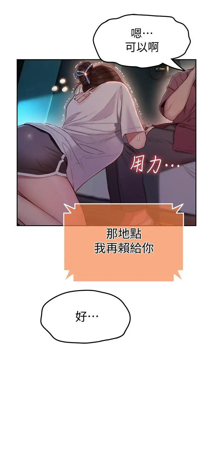 漫画《恋爱大富翁》第9话第48张图