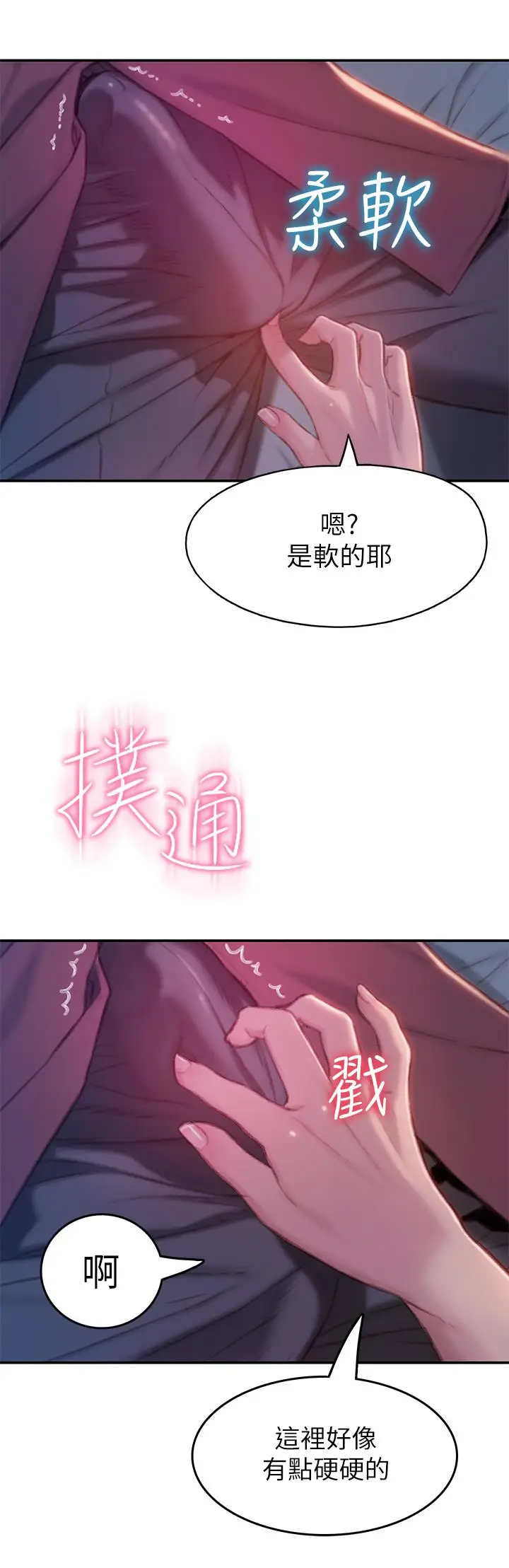 漫画《恋爱大富翁》第9话第52张图