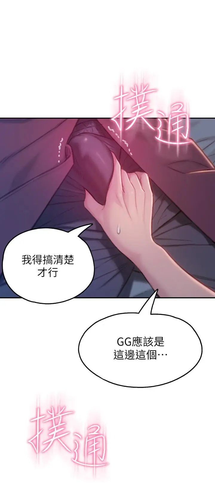 漫画《恋爱大富翁》第9话第53张图