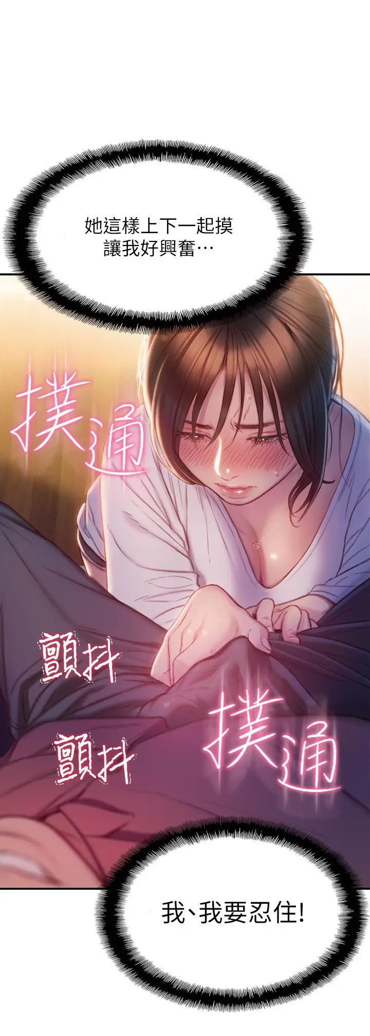 漫画《恋爱大富翁》第9话第55张图