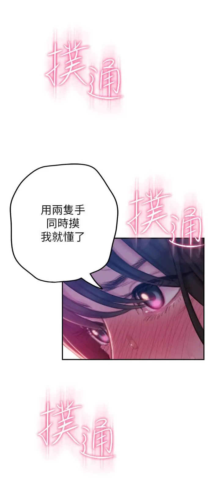 漫画《恋爱大富翁》第9话第56张图