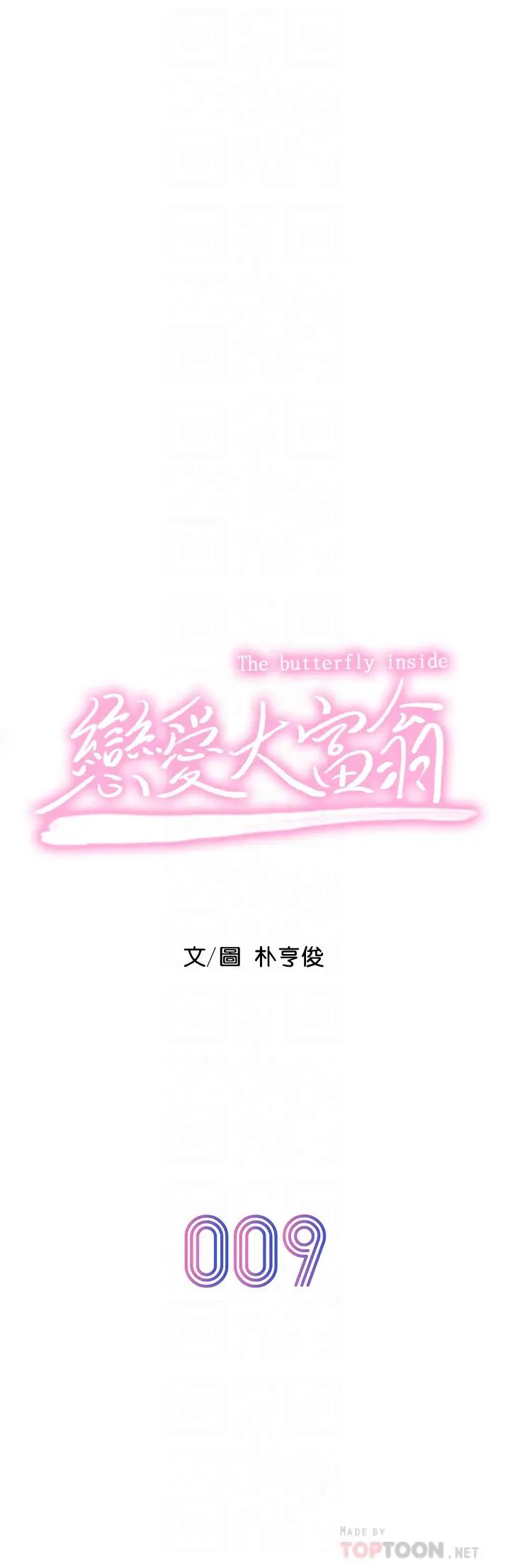 漫画《恋爱大富翁》第9话第8张图