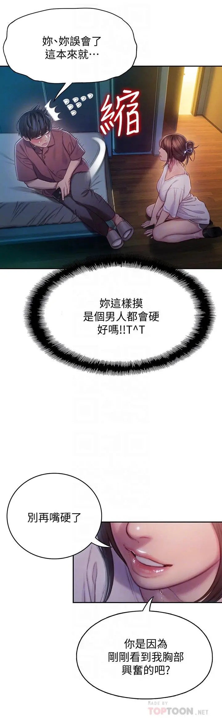 漫画《恋爱大富翁》第10话第10张图