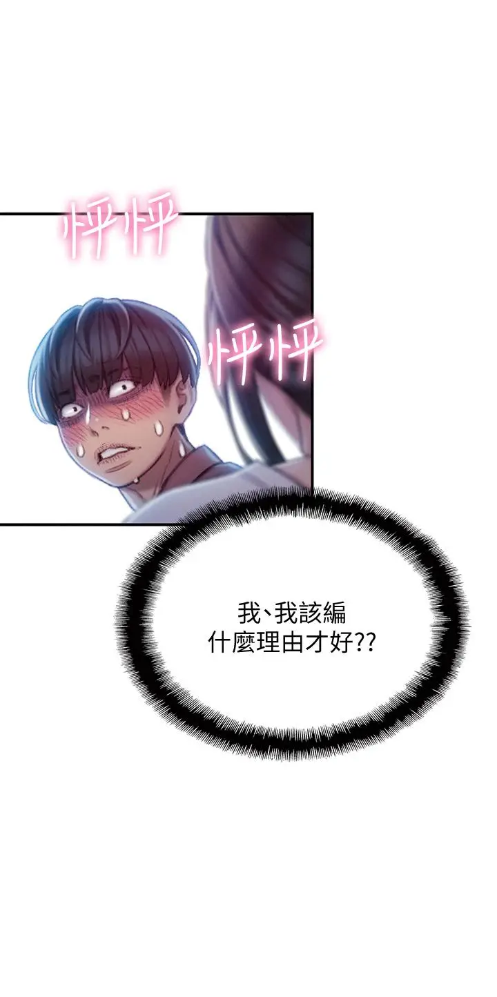 漫画《恋爱大富翁》第10话第11张图