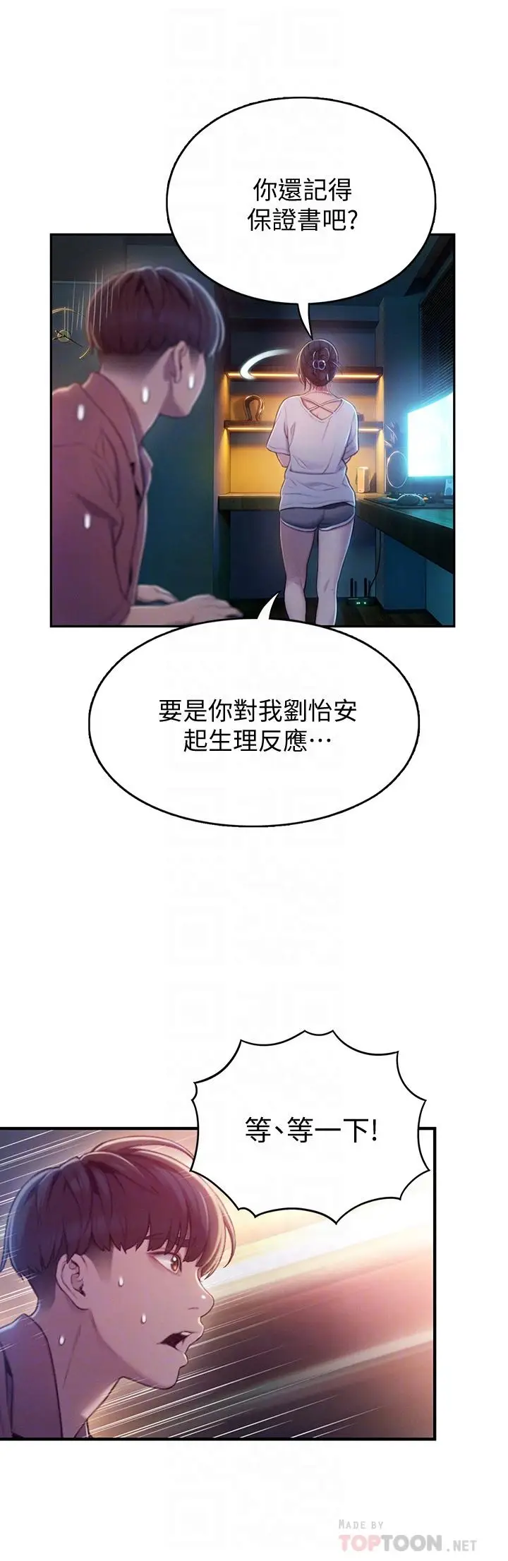 漫画《恋爱大富翁》第10话第14张图