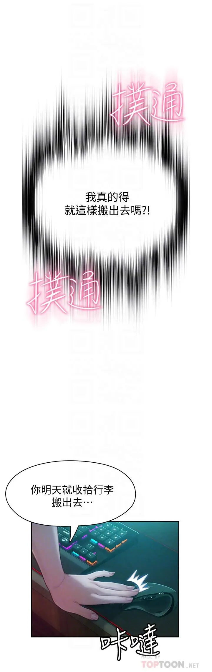漫画《恋爱大富翁》第10话第16张图