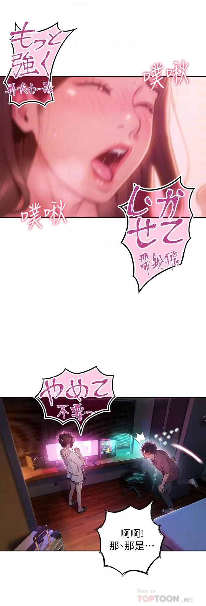 漫画《恋爱大富翁》第10话第18张图