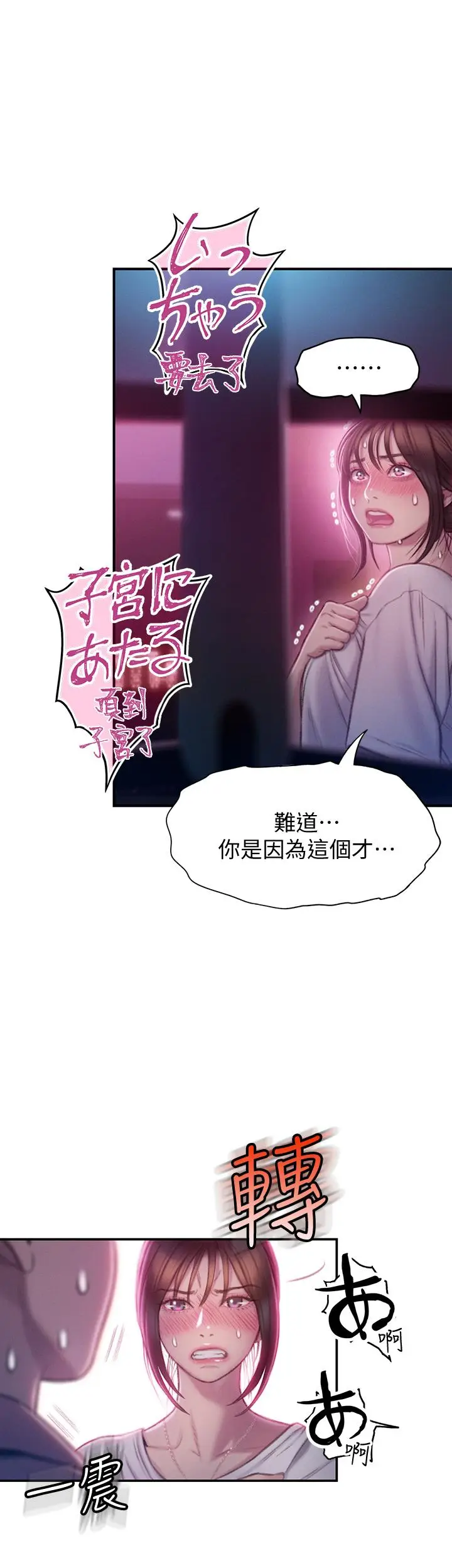 漫画《恋爱大富翁》第10话第19张图