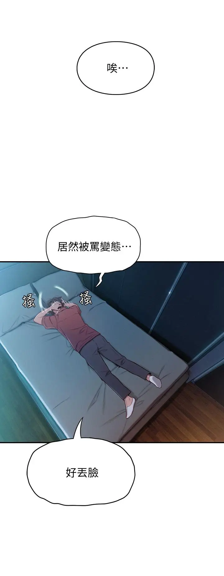 漫画《恋爱大富翁》第10话第23张图