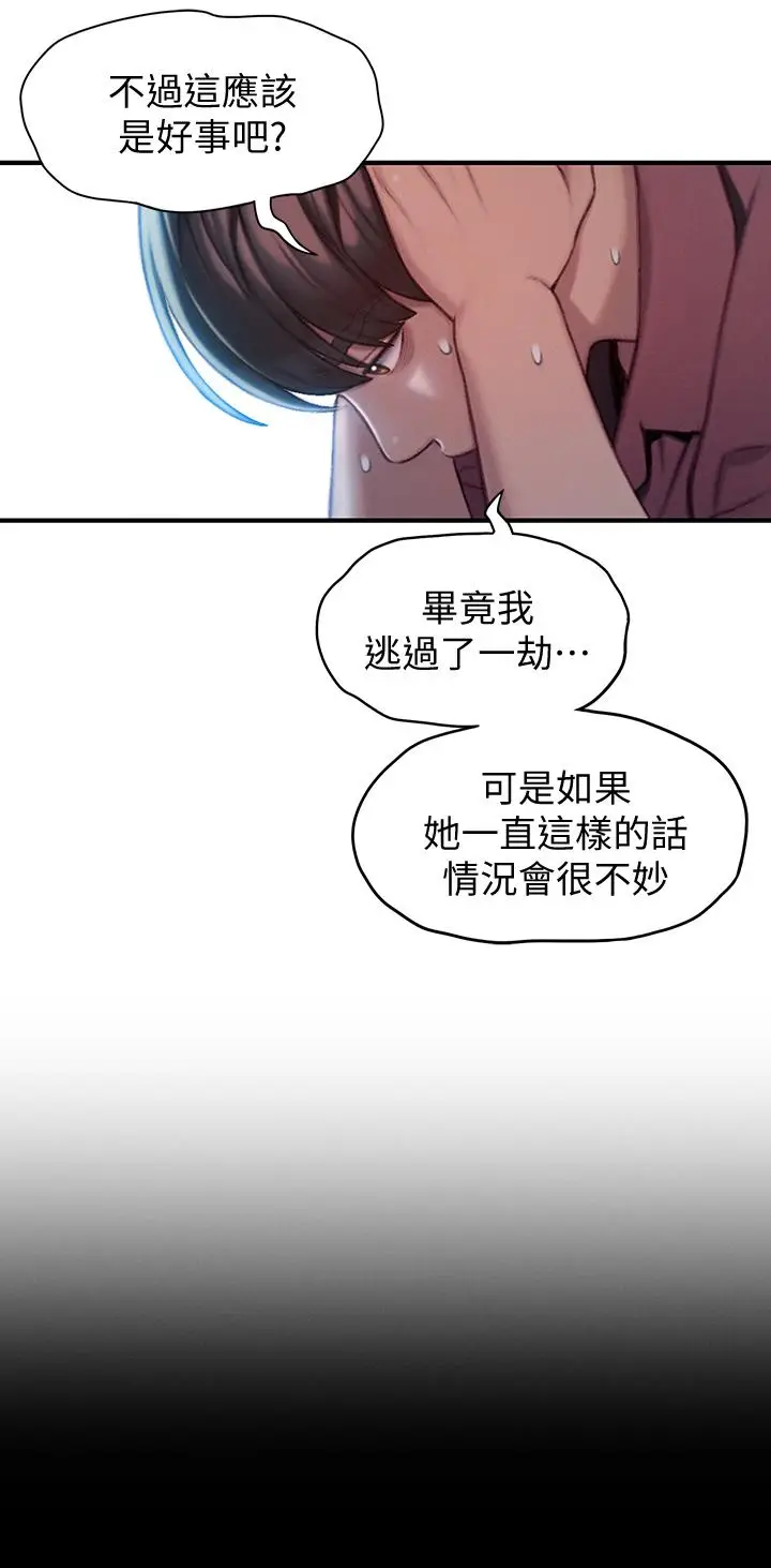 漫画《恋爱大富翁》第10话第24张图