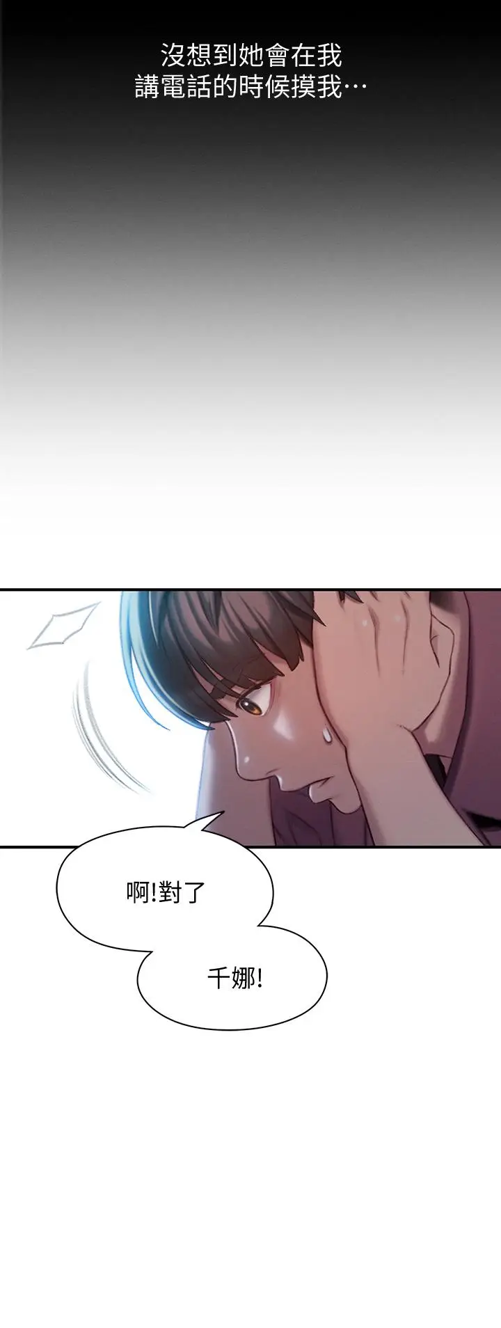 漫画《恋爱大富翁》第10话第26张图