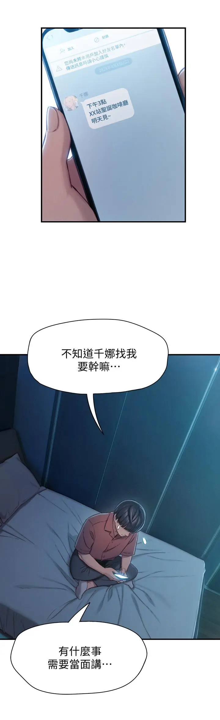 漫画《恋爱大富翁》第10话第27张图