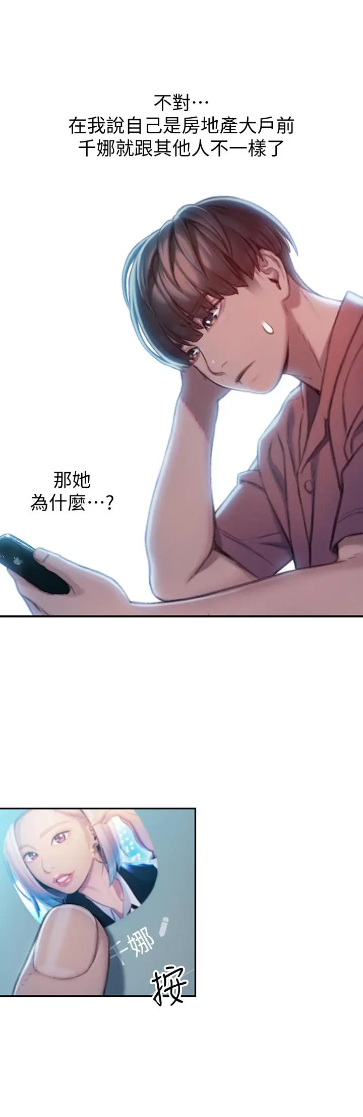 漫画《恋爱大富翁》第10话第33张图