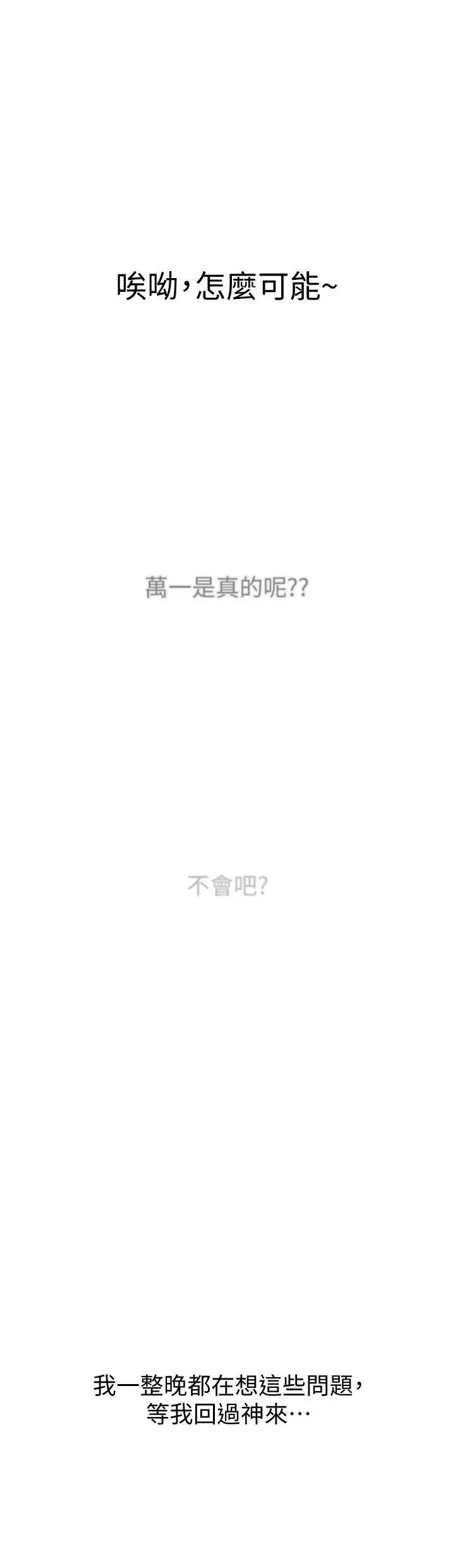 漫画《恋爱大富翁》第10话第35张图