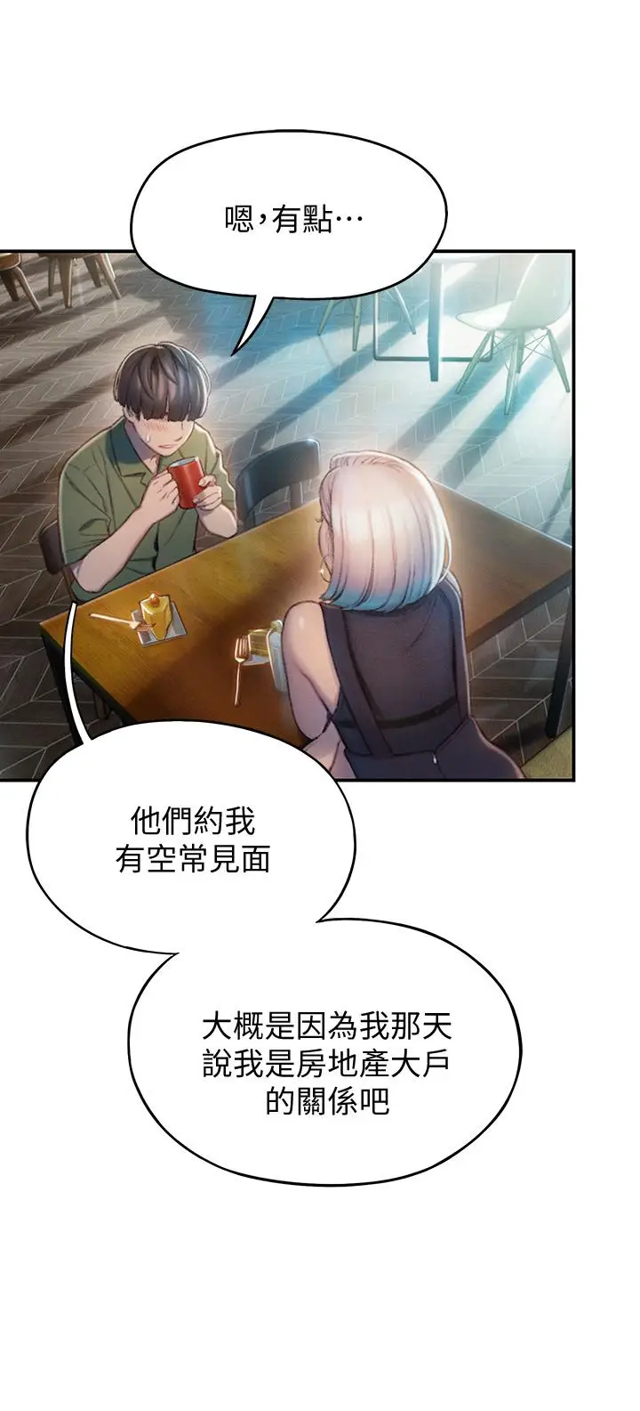 漫画《恋爱大富翁》第10话第40张图