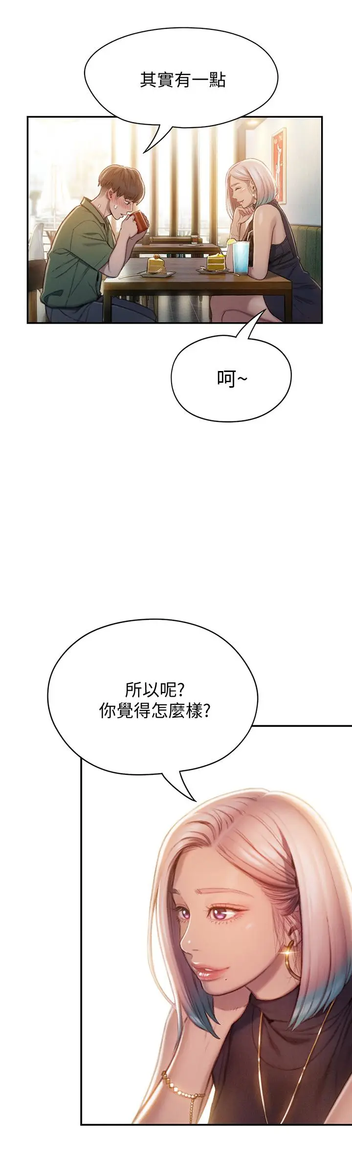 漫画《恋爱大富翁》第10话第44张图