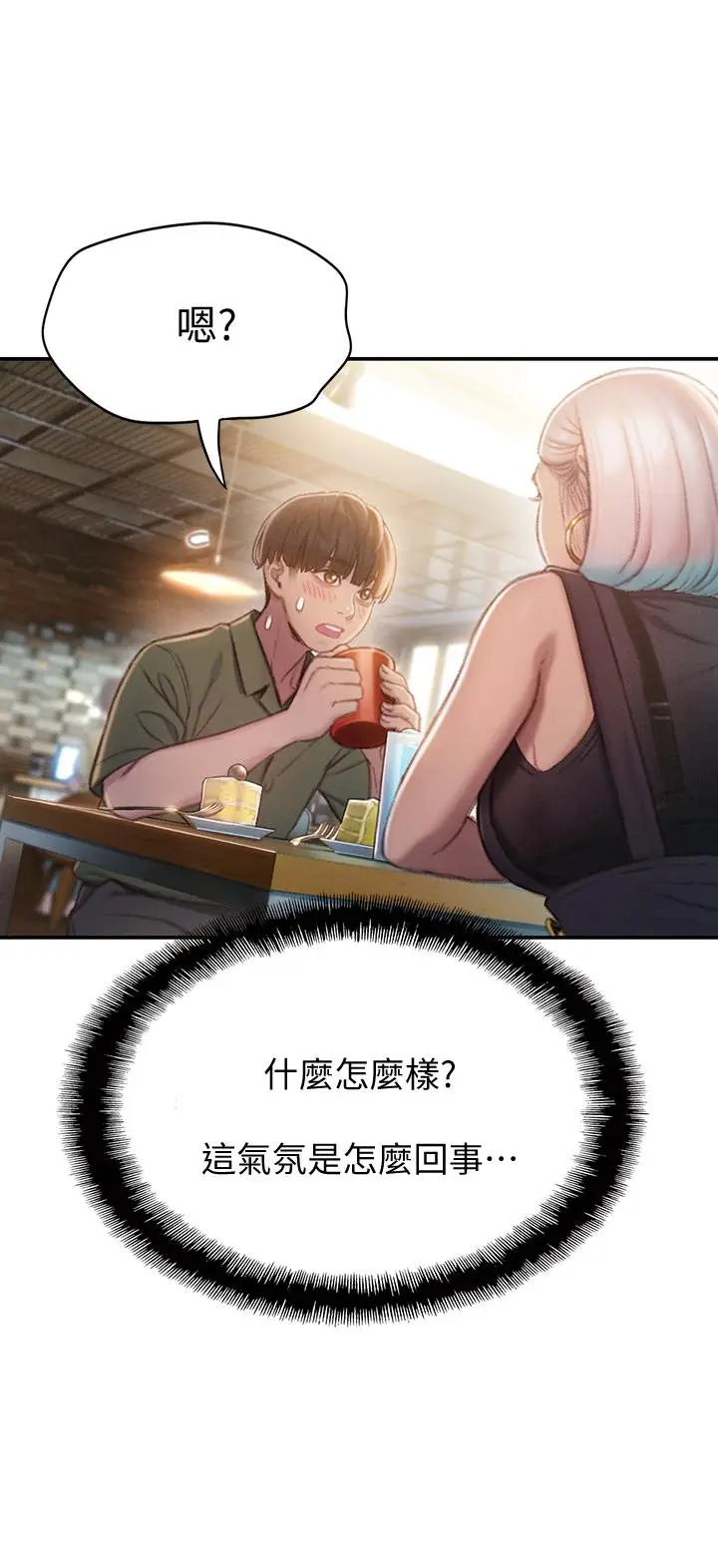 漫画《恋爱大富翁》第10话第45张图