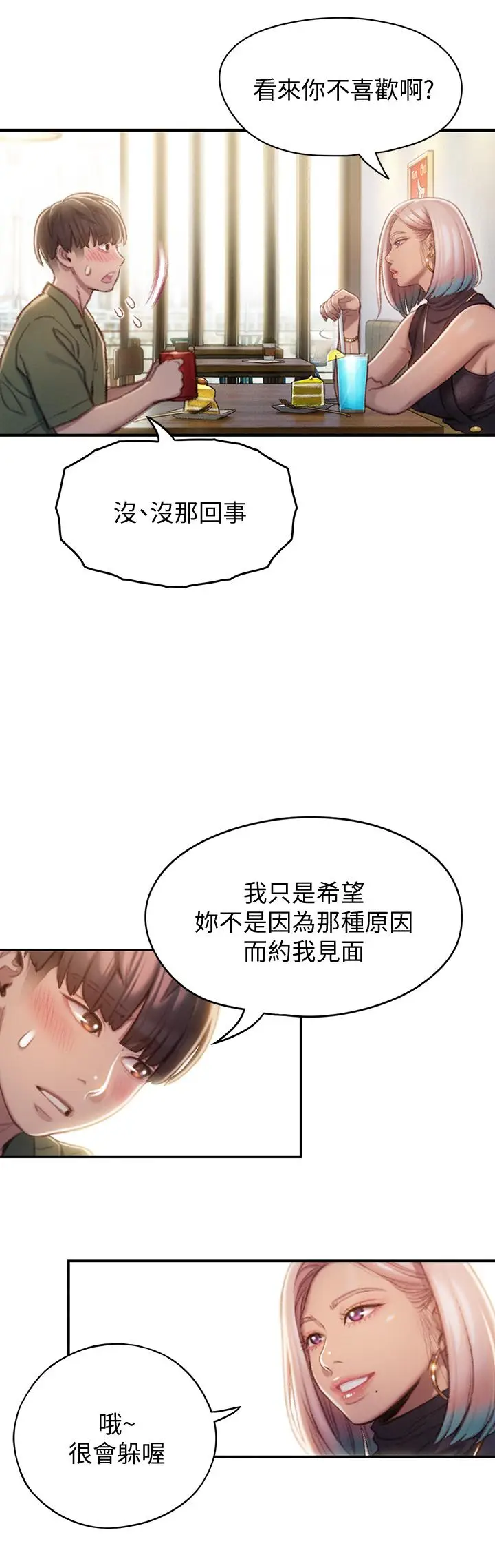 漫画《恋爱大富翁》第10话第46张图