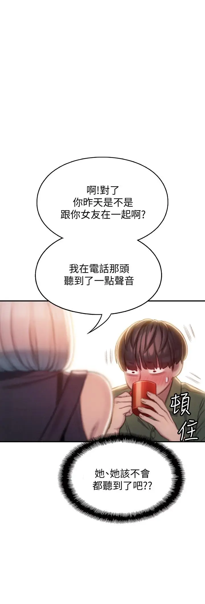 漫画《恋爱大富翁》第10话第47张图