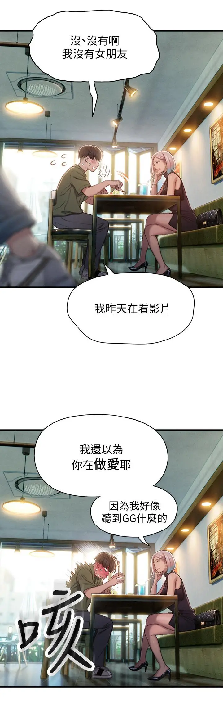 漫画《恋爱大富翁》第10话第48张图