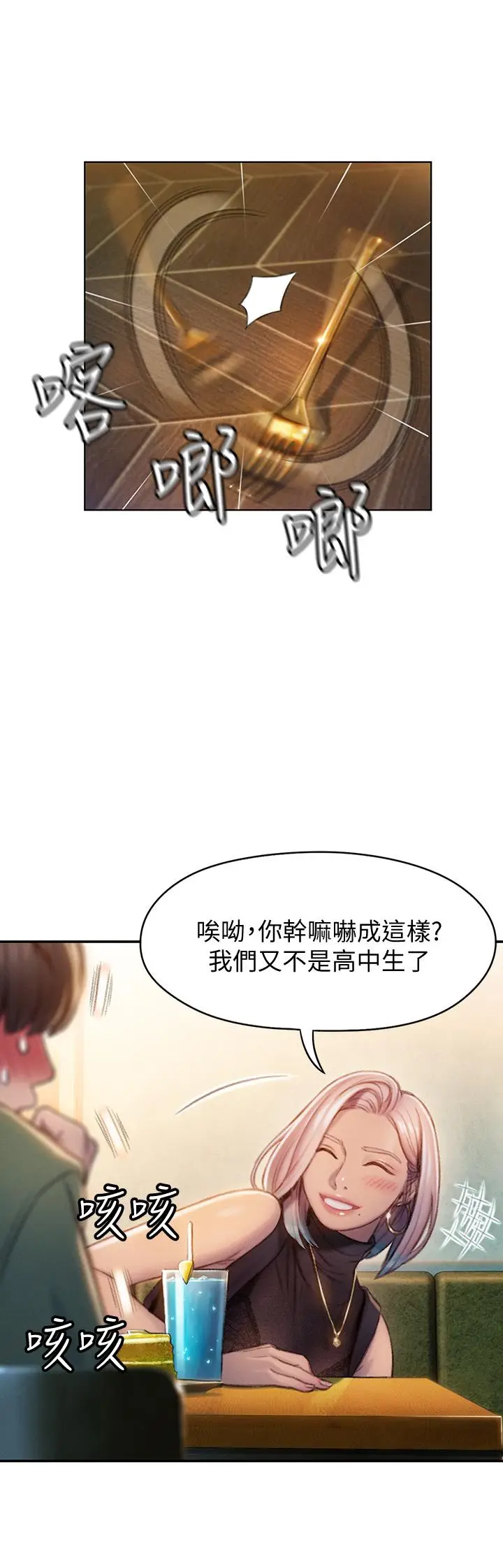 漫画《恋爱大富翁》第10话第49张图