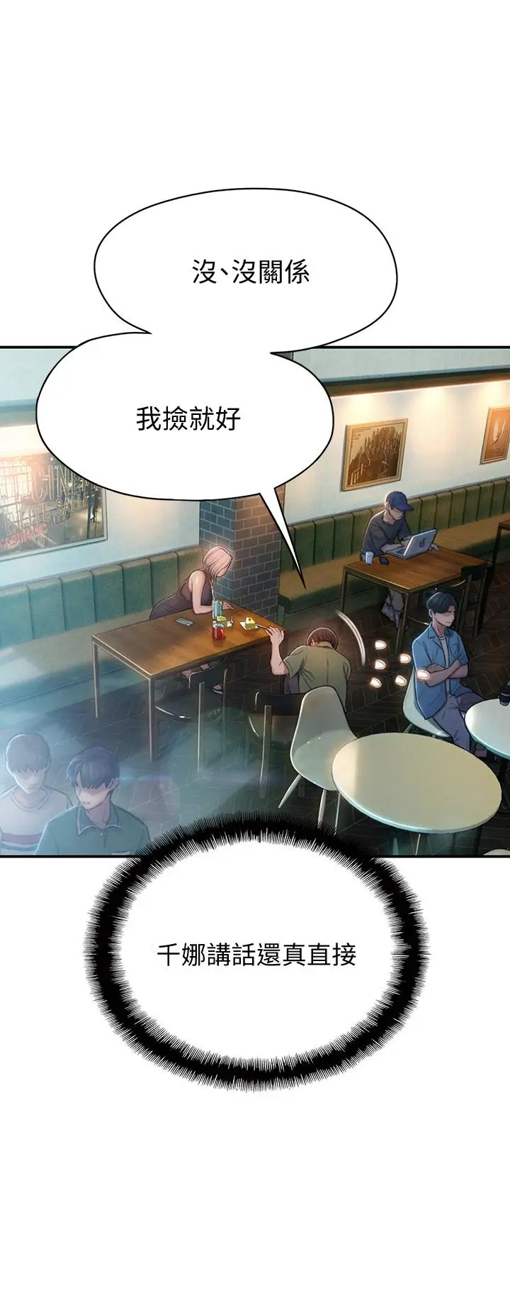 漫画《恋爱大富翁》第10话第50张图