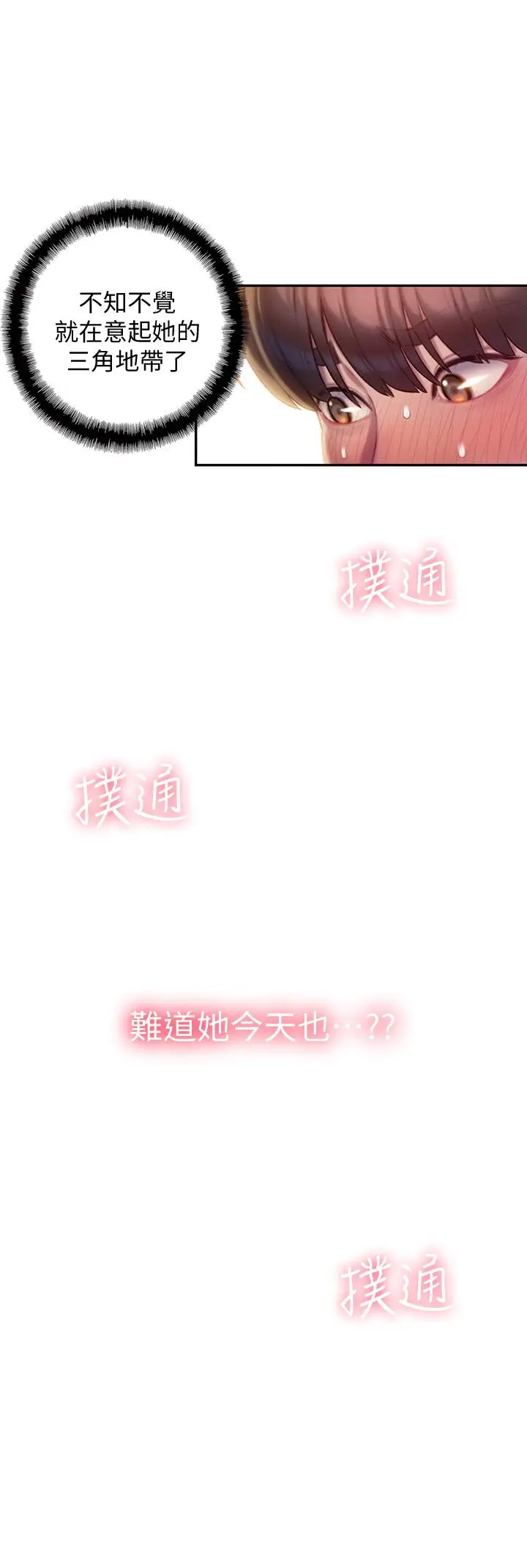 漫画《恋爱大富翁》第10话第53张图