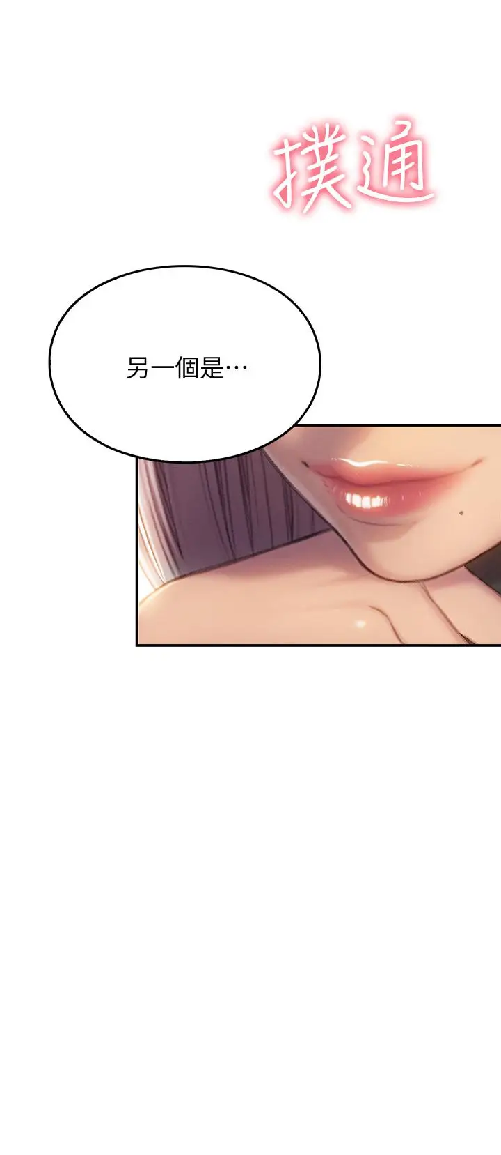 漫画《恋爱大富翁》第10话第58张图