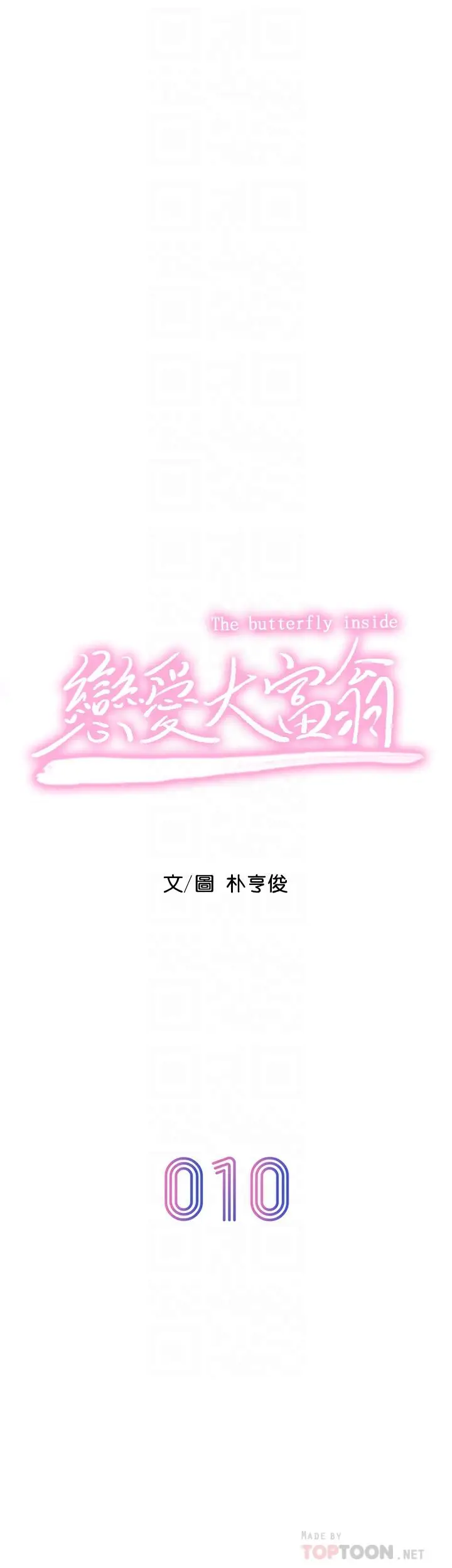 漫画《恋爱大富翁》第10话第6张图
