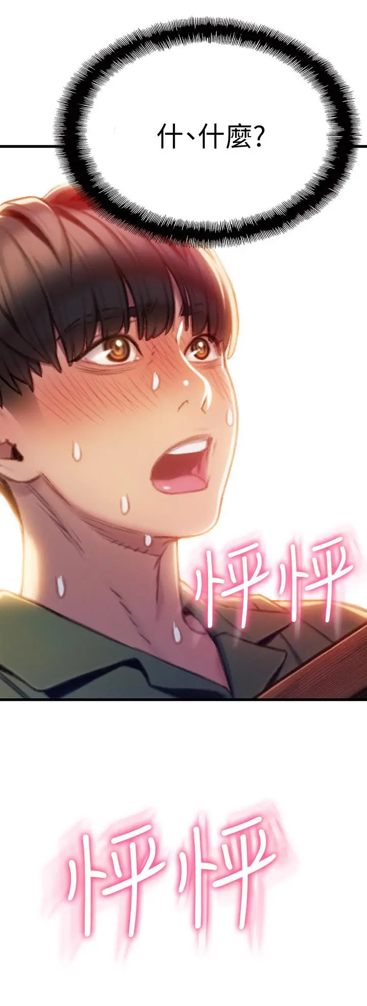 漫画《恋爱大富翁》第10话第61张图