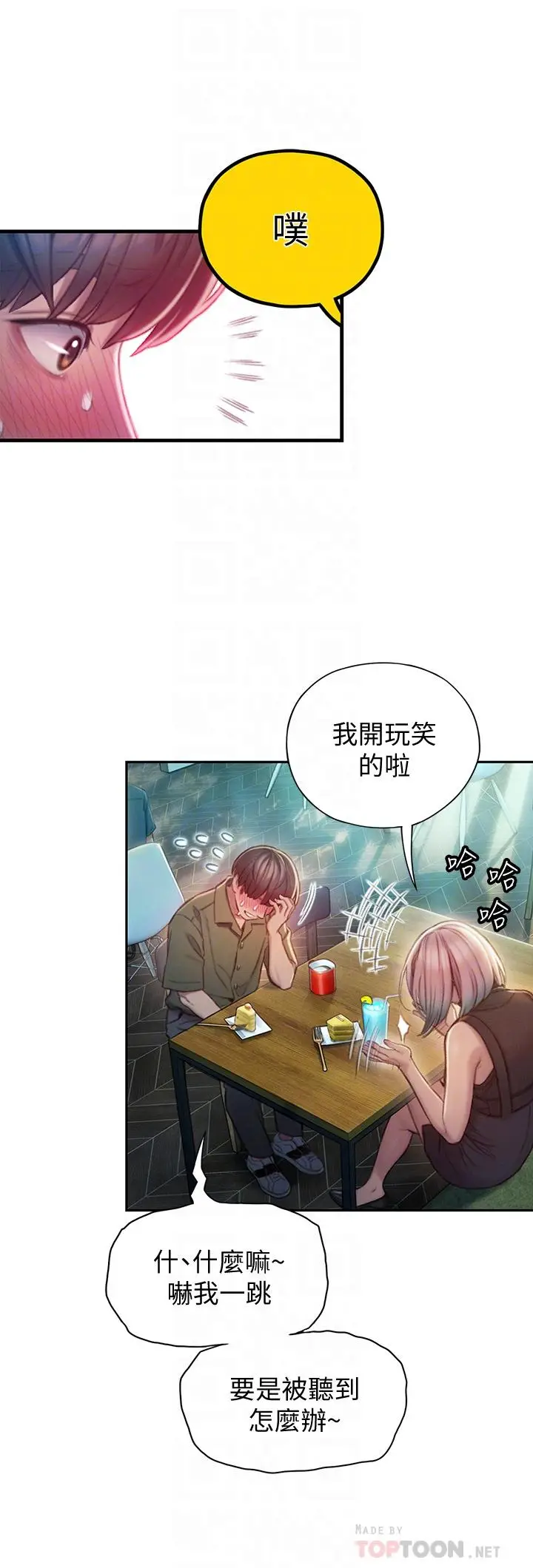 漫画《恋爱大富翁》第11话第10张图