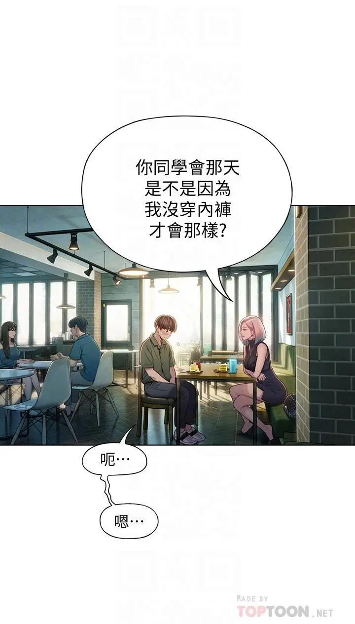 漫画《恋爱大富翁》第11话第12张图