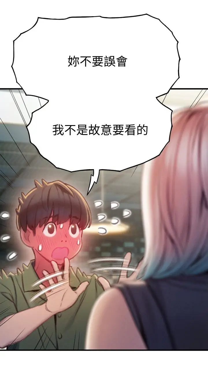 漫画《恋爱大富翁》第11话第13张图