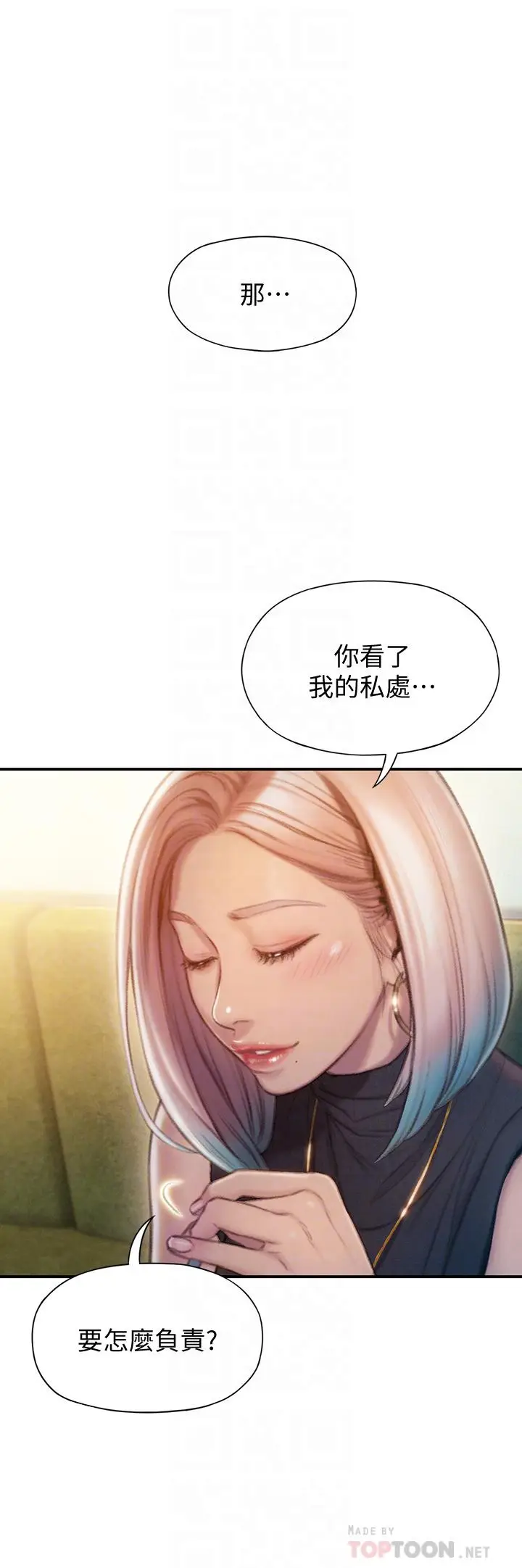 漫画《恋爱大富翁》第11话第14张图