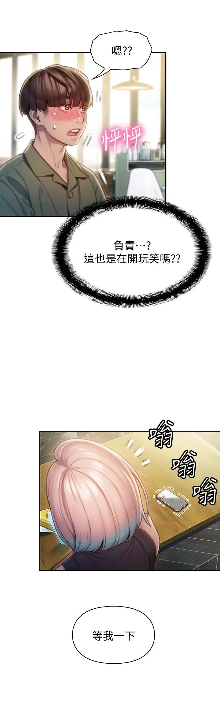 漫画《恋爱大富翁》第11话第15张图