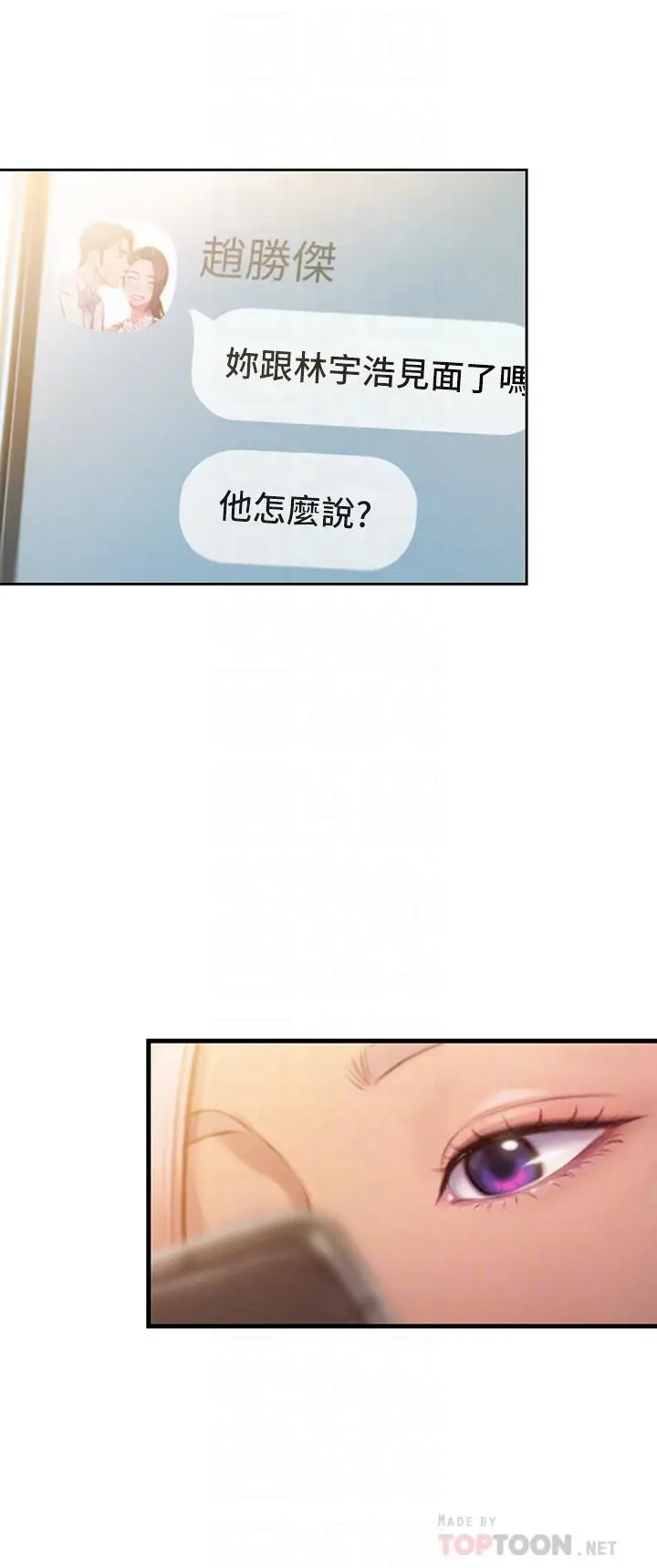 漫画《恋爱大富翁》第11话第16张图