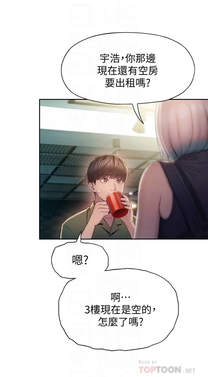 漫画《恋爱大富翁》第11话第18张图